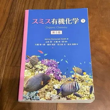 스미스 유기화학 하 제5판