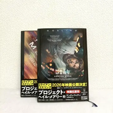 프로젝트 헤일 메리 상하의 세트