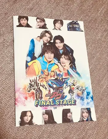 가면라이더 가브 파이널 스테이지 팜플렛