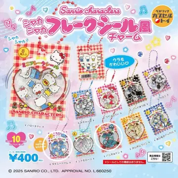 산리오 캐릭터즈 바스락 프레이크 씰풍 참 가챠가챠