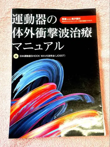 운동기 체외 충격파 치료 매뉴얼 [절단됨]