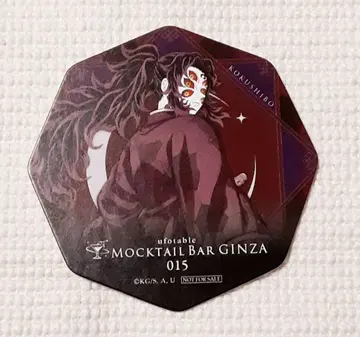 귀멸의 칼날 모크텔바 코스터 코쿠시보