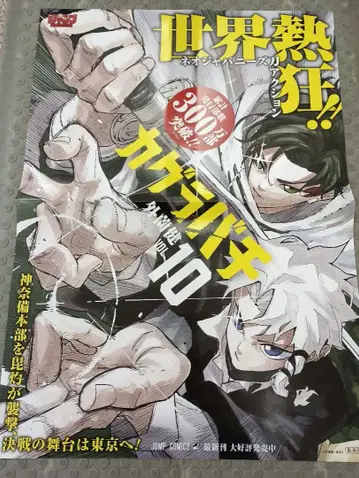 카구라바치 10권 B3 판촉 포스터