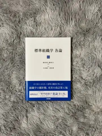 표준 조직학 각론 제6판