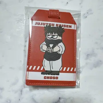 주술회전 지로리 러기지 택 쵸소우