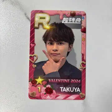슈스에비 리얼 카드 발렌타인 2024 초특급 타쿠야