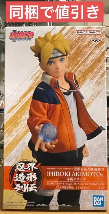 우즈마키 보루토 인계 조형 열전