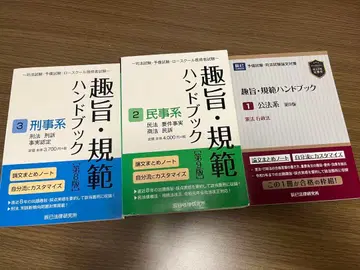 [ 예비시험 사법시험 합격자 사용 ] 취지 규범 핸드북 3권 세트