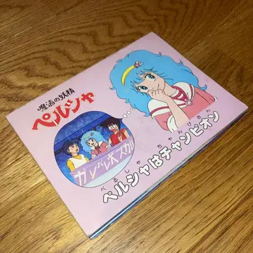 초레어 무료배송 마법의 요정 페르샤 펼쳐지는 그림책 5 페르샤는 챔피온