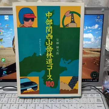 중부 간사이 산길 코스 100