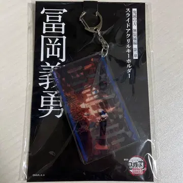 귀멸의 칼날 아크릴 키링 토미오카 기유