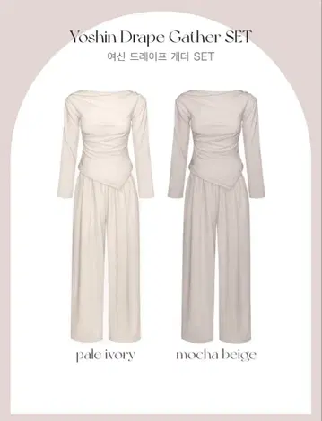 QUNG Yoshin 드레이프 개더 세트 / 모카 베이지