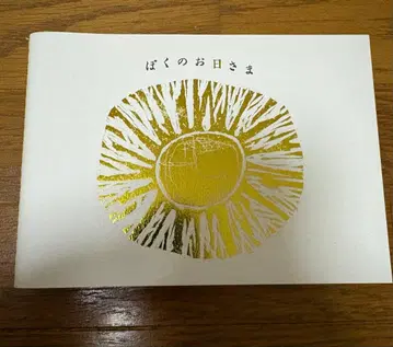 [나의 햇님] 팜플렛 영화