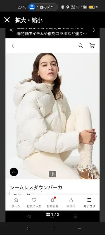 유니클로 심리스 다운 자켓 화이트 XL