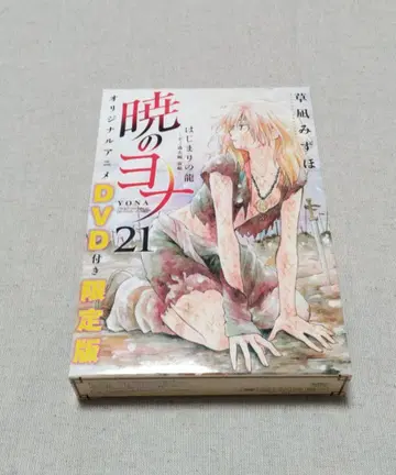 새벽의 연화 21권 DVD 포함 한정판