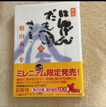 아이타 미츠오 인간이란 무엇인가 밀레니엄 한정판