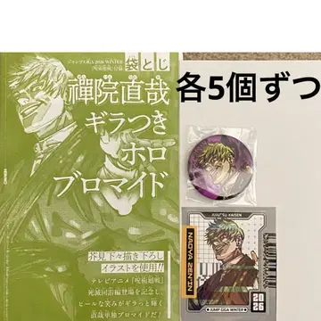 점프 GIGA 캔뱃지 홀로 스티커 번쩍이는 홀로 브로마이드 젠인 나오야