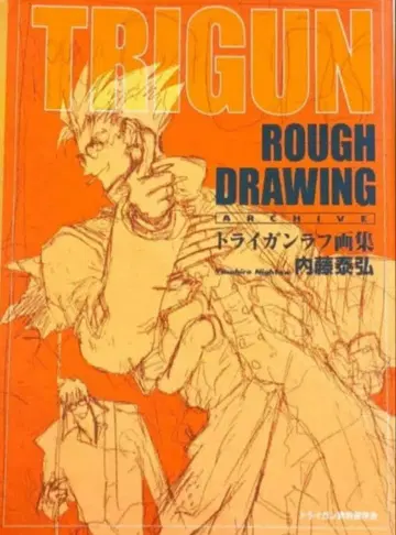 [ 미개봉 ] 트라이건 화집 수수께끼 도서 TRIGUN