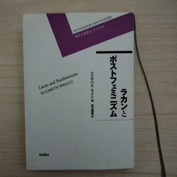 라캉과 포스트페미니즘