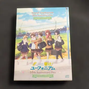 울려라! 유포니움 10th Anniversary Disc