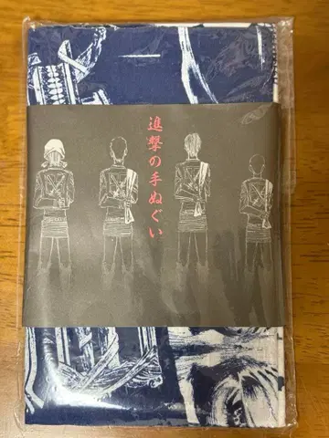 진격의 거인 진격의 수건 진격의 거인전