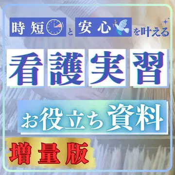초단축 간호 실습 유용 자료 (간호 과정)