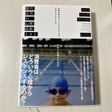 현대 광고의 심리 기술 101