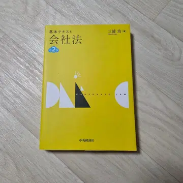 기본 텍스트 회사법