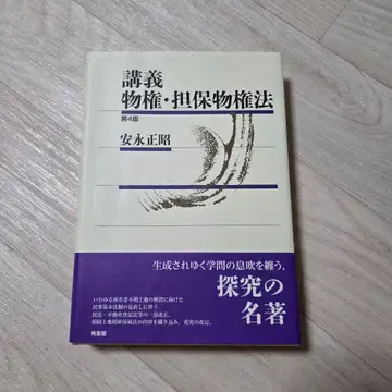 강의 물권 담보물권법 (제4판)