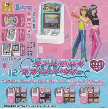 오샤레 마녀 러브 and 베리 1/12 케이스 미니어처