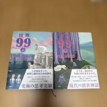세계 99 상하의 세트