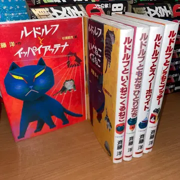 루돌프와 잇빠이앗테나 시리즈 5권 세트