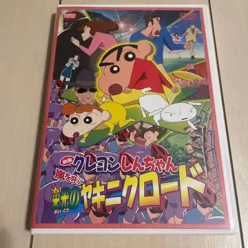 짱구는 못말려: 폭풍을 부르는 어둠의 야키니쿠 로드