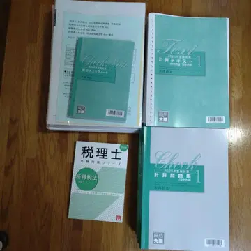 2025년 수험 대책 소득세법 경력자 합격 완전 코스