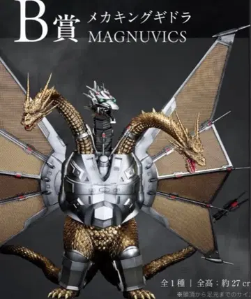 제일복권 A상 MAGNUVICS 메카 킹 기도라 피규어 미개봉