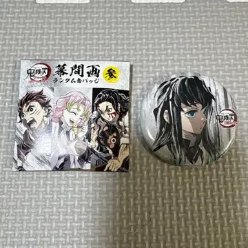 귀멸의 칼날 전 집중전 캔 배지 토키토 무이치로