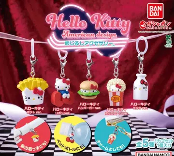 헬로키티 아메리칸 디자인 메지루시 액세서리 전 5종 컴플리트