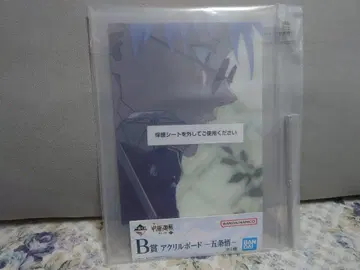 주술회전 고죠 사토루 제일복권 B상 아크릴 보드