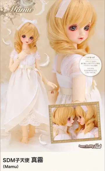 보크스 천사의 마을 2025 가을 SDM 아기 천사 마무 ( Mamu )