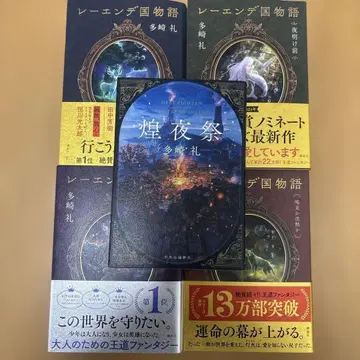 레엔데 국 이야기 4권 코야사이