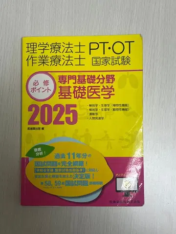 물리치료사 PT OT 국가 시험 2025
