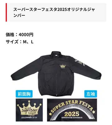 오토 레이스 슈퍼스타 점퍼