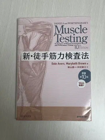 신 도수 근력 검사법 제10판