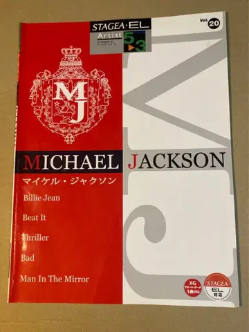 STAGEA EL 아티스트 20 마이클 잭슨