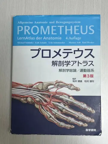 프로메테우스 해부학 아틀라스 제3판
