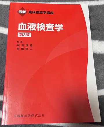 혈액 검사학 제3판