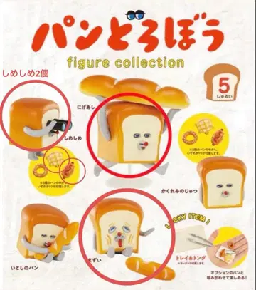 빵 도둑 피규어 컬렉션 4개 세트