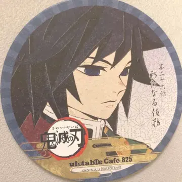 귀멸의 칼날 토미오카 기유 코스터 ufotable Cafe 제26화