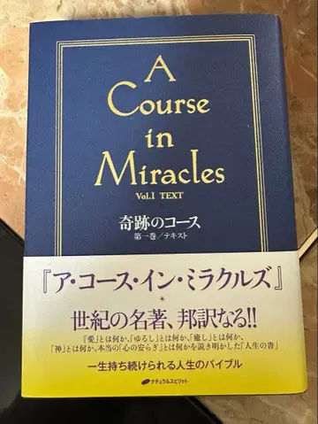 A Course in Miracles 기적의 코스 제1권 텍스트 단행본
