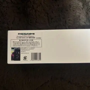 걸즈 밴드 클라이 프리미엄 라이브 비주얼 포스터 1st LIVE